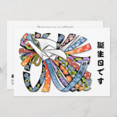 Origami Crane Japanisches Papier Happy Geburtstag Einladung (Vorne/Hinten)