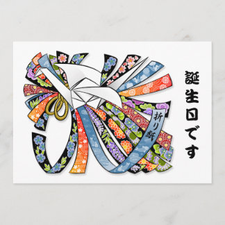 Origami Crane Japanisches Papier Happy Geburtstag  Einladung