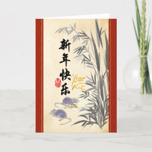 Original Rats Bamboo Malerei chinesischen Wünsche  Feiertagskarte
