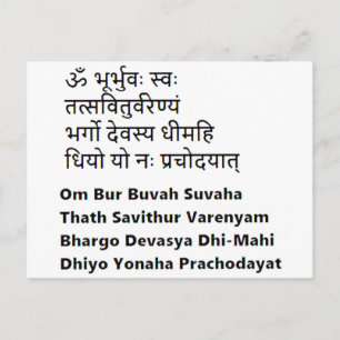 Original Sanskrit Text: Das Gayatri Mantra, Yoga Postkarte
