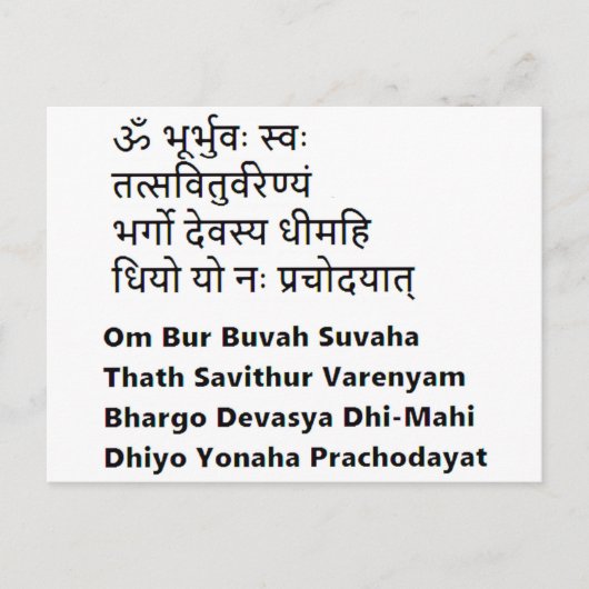 Original Sanskrit Text: Das Gayatri Mantra, Yoga Postkarte (Vorderseite)
