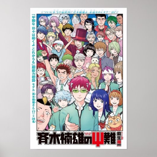 OriginalDas katastrophale Leben von Saiki K Poster (Vorne)