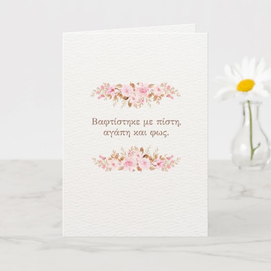 Orthodox Baptism Card (Faith, Love and Light) Karte (Kleine Pflanze)