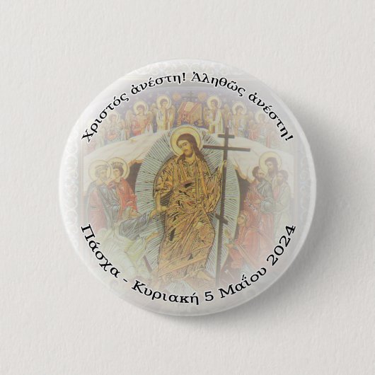 Orthodox Christlich GREEK Christ ist Risen 2,25 in Button (Vorderseite)