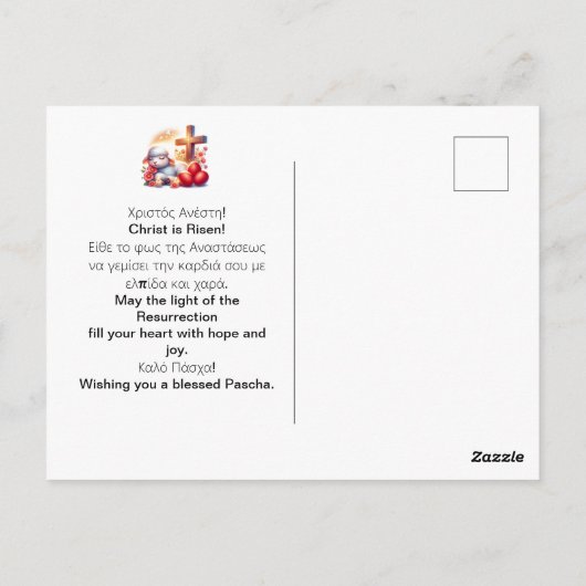 Orthodoxes Osterfest des kleinen Lammes Postkarte (Rückseite)