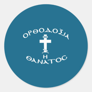 Orthodoxie Usyk Griechisches Orthodoxes Kreuz Inbi Runder Aufkleber