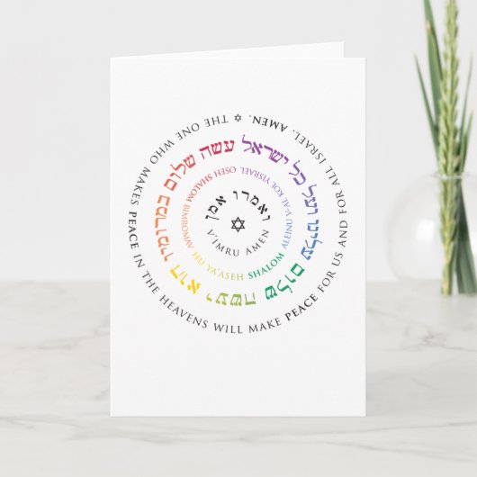 Oseh Shalom Mandala - Greeting Card Karte (Vorderseite)