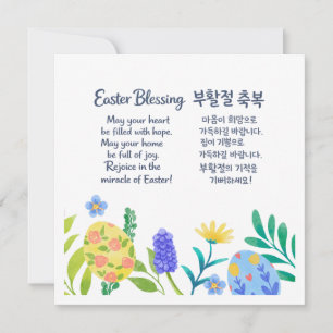 Oster-Segen Blumen-Eier Koreanischer Gruß Feiertagskarte