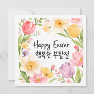 Ostergruß Koreanische Wasserfarben Blumen Feiertagskarte