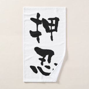 Osu (Budo-Begriffe), Japanische Kalligraphie Handtuch