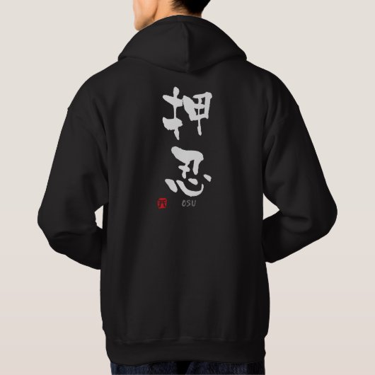 "Osu" KANJI (Budo Ausdrücke) Hoodie (Rückseite)