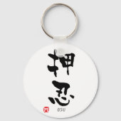 "Osu"-KANJI (Budo-Begriffe) Schlüsselanhänger (Vorderseite)