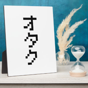 OTAKU 8 Bit Pixel Japanese Katakana Vertical Fotoplatte