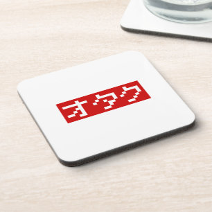 OTAKU 8 Bit Pixel Japanisch Katakana BLOCK Getränkeuntersetzer