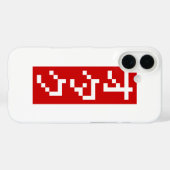 OTAKU 8 Bit Pixel Japanisch Katakana BLOCK Vertika Case-Mate iPhone Hülle (Rückseite (Horizontal))