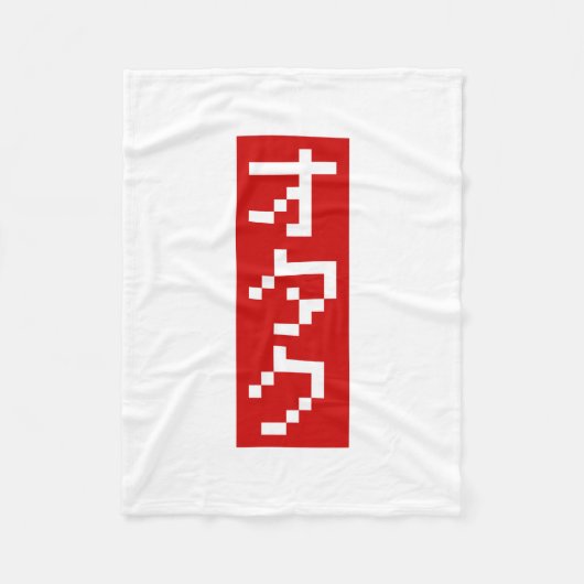 OTAKU 8 Bit Pixel Japanisch Katakana BLOCK Vertika Fleecedecke (Vorderseite)