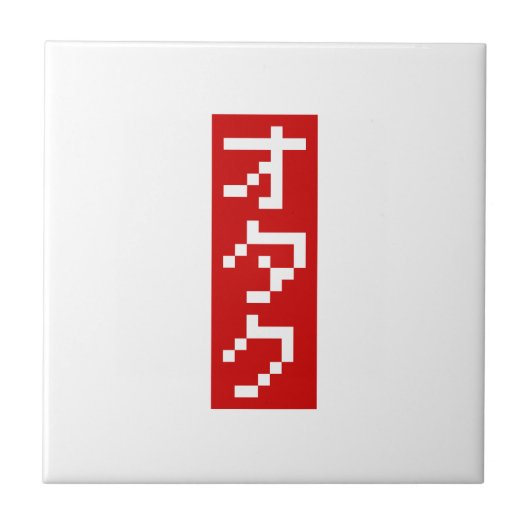 OTAKU 8 Bit Pixel Japanisch Katakana BLOCK Vertika Fliese (Vorderseite)