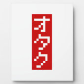 OTAKU 8 Bit Pixel Japanisch Katakana BLOCK Vertika Fotoplatte (Vorderseite)