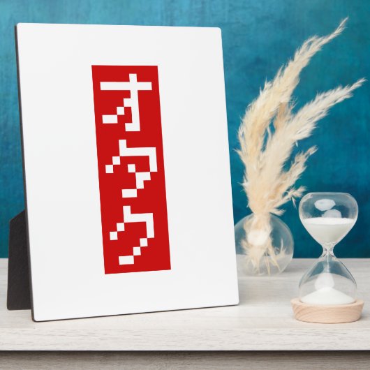 OTAKU 8 Bit Pixel Japanisch Katakana BLOCK Vertika Fotoplatte (Seite)