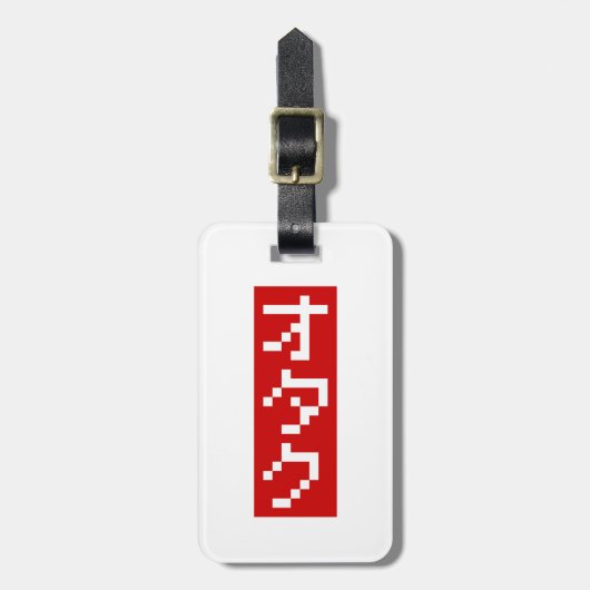 OTAKU 8 Bit Pixel Japanisch Katakana BLOCK Vertika Gepäckanhänger (Vorderseite vertikal)