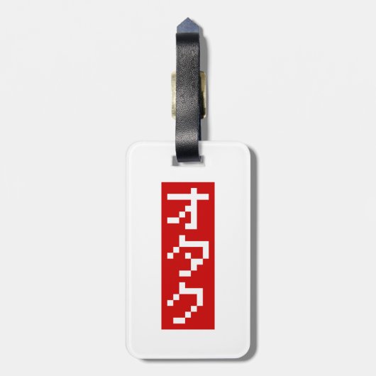OTAKU 8 Bit Pixel Japanisch Katakana BLOCK Vertika Gepäckanhänger (Rückseite vertikal)