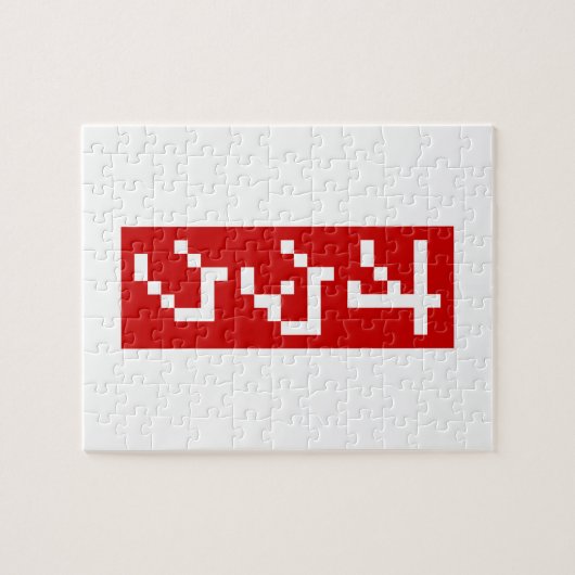 OTAKU 8 Bit Pixel Japanisch Katakana BLOCK Vertika Puzzle (Horizontal)