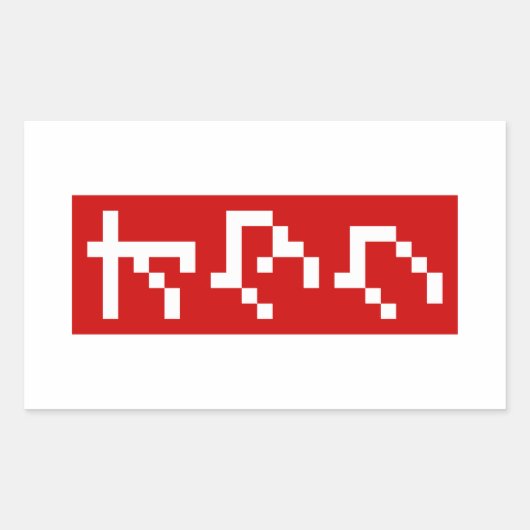 OTAKU 8 Bit Pixel Japanisch Katakana BLOCK Vertika Rechteckiger Aufkleber (Vorderseite)