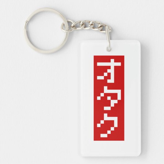 OTAKU 8 Bit Pixel Japanisch Katakana BLOCK Vertika Schlüsselanhänger (Vorderseite)