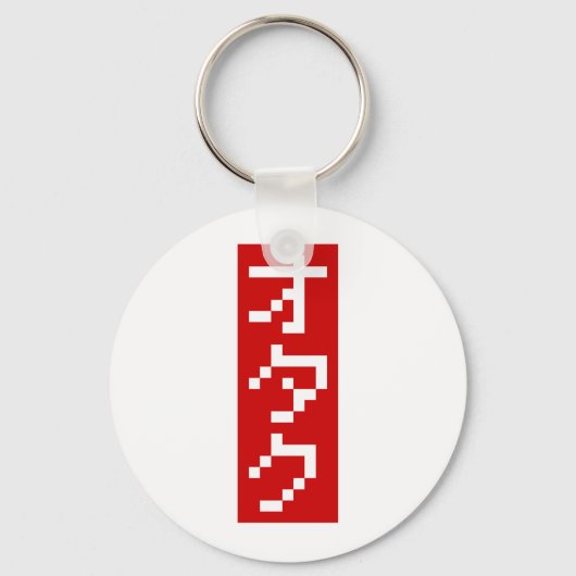 OTAKU 8 Bit Pixel Japanisch Katakana BLOCK Vertika Schlüsselanhänger (Vorderseite)