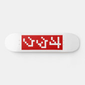 OTAKU 8 Bit Pixel Japanisch Katakana BLOCK Vertika Skateboard (Horizontal)