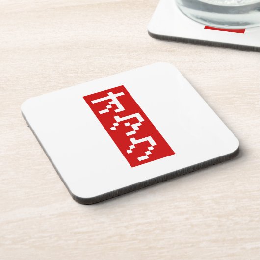 OTAKU 8 Bit Pixel Japanisch Katakana BLOCK Vertika Untersetzer (Linke Seite)