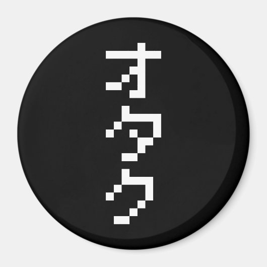 OTAKU 8 Bit Pixel Japanisch Katakana Vertikal Magnet (Vorne)
