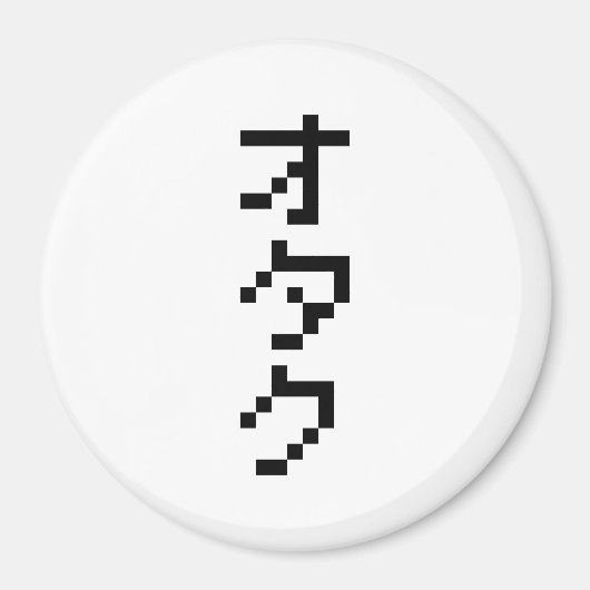 OTAKU 8 Bit Pixel Japanisch Katakana Vertikal Magnet (Vorne)