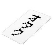 OTAKU 8 Bit Pixel Japanisch Katakana Vertikal Magnet (Linke Seite)