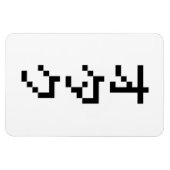 OTAKU 8 Bit Pixel Japanisch Katakana Vertikal Magnet (Horizontal)