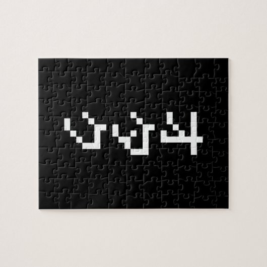 OTAKU 8 Bit Pixel Japanisch Katakana Vertikal Puzzle (Horizontal)