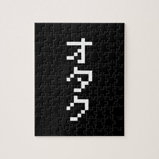 OTAKU 8 Bit Pixel Japanisch Katakana Vertikal Puzzle (Vertikal)