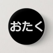 Otaku Button [Hiragana] (Vorderseite)