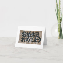 Otanjoubi Omedetou (Happy Birthday-Japanisch) Kart