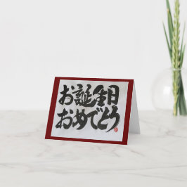 Otanjoubi Omedetou-Japanischer Glückwunsch zum Geb Karte