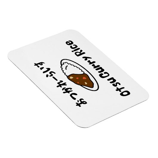 Otsu Curry Rice お か れ い つ ら す Magnet (Rechte Seite)