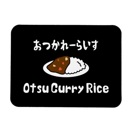 Otsu Curry Rice お か れ い つ ら す Magnet (Horizontal)
