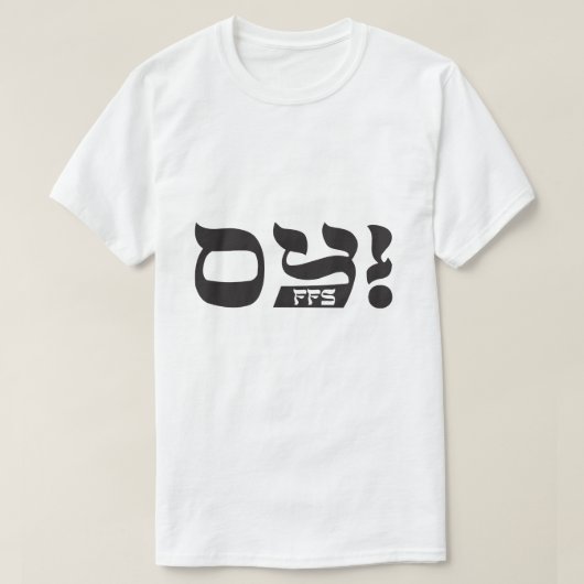 Oy! FFS  T-Shirt (Design vorne)