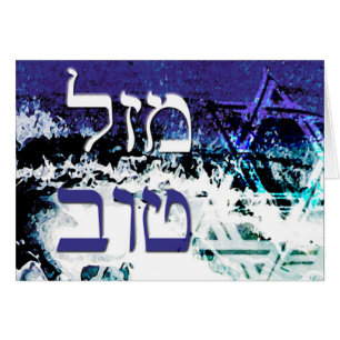 Ozean mazel tov Davidsstern