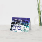 Ozean mazel tov Stern david Dankeschön Karte (Vorderseite)