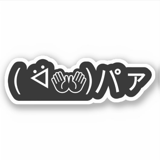 Paa Emoticon ( ᐛ 👐)ァ Joking Japanisch Kaomji Stic Aufkleber (Vorderseite)