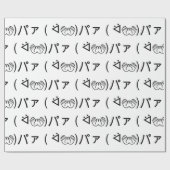 Paa Emoticon ( ᐛ 👐)ァ Joking japanisch Kaomoji jok Geschenkpapier (Flach)