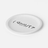 Paa Emoticon ( ᐛ 👐)ァ Joking japanisch Kaomoji jok Pappteller (Schrägansicht)