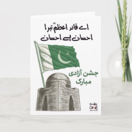 Pak Independence Day - Quaid Karte