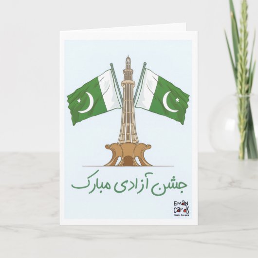 Pak Unabhängigkeitstag - Urdu Wünsche Karte (Vorderseite)